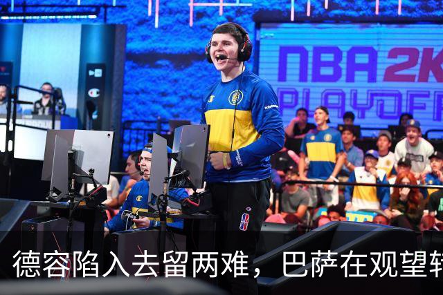 德容陷入去留两难，巴萨在观望转会市场