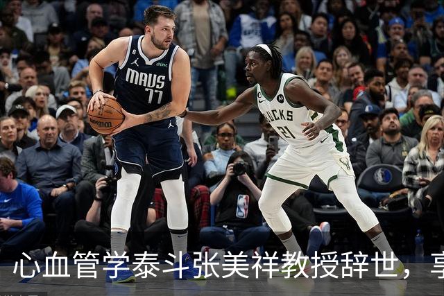 心血管学泰斗张美祥教授辞世，享年104岁