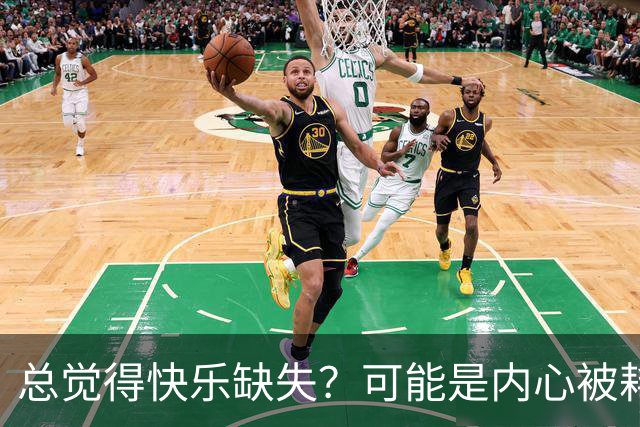 总觉得快乐缺失？可能是内心被耗尽了