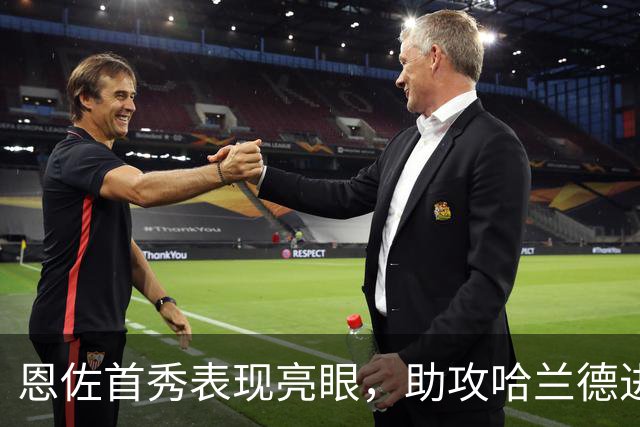 恩佐首秀表现亮眼，助攻哈兰德进球
