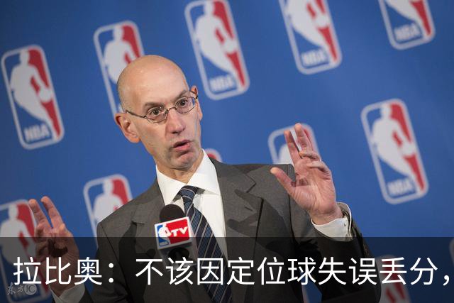 拉比奥：不该因定位球失误丢分，我们确实一直在练习