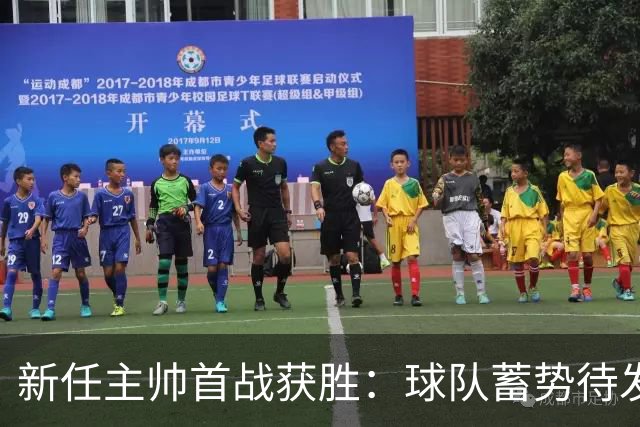 新任主帅首战获胜：球队蓄势待发，重拾信心