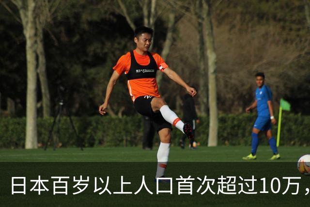 日本百岁以上人口首次超过10万，女性占比接近九成