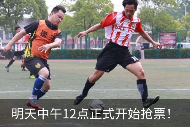 明天中午12点正式开始抢票！