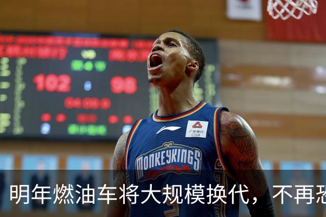 明年燃油车将大规模换代，不再恐慌