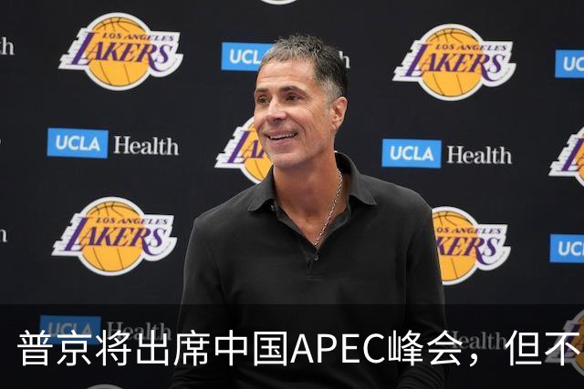 普京将出席中国APEC峰会，但不太可能参加美国G20峰会