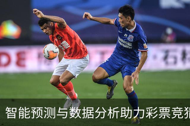 智能预测与数据分析助力彩票竞猜