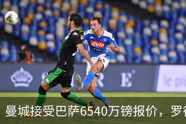 曼城接受巴萨6540万镑报价，罗德里即将离队