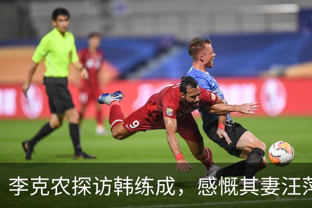 李克农探访韩练成，感慨其妻汪萍的隐秘功劳