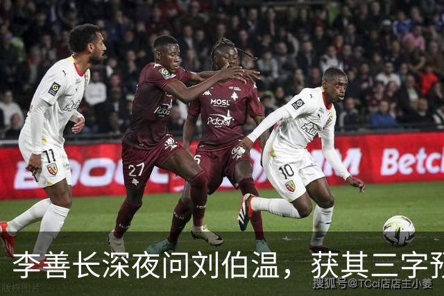 李善长深夜问刘伯温，获其三字预言