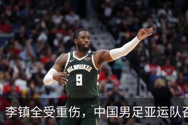 李镇全受重伤，中国男足亚运队召入新队员