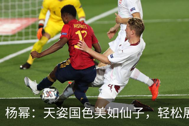 杨幂：天姿国色美如仙子，轻松展现成熟风情