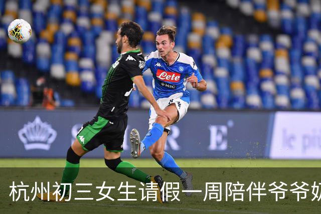 杭州初三女生请假一周陪伴爷爷奶奶，师生感动于家庭观念的传承