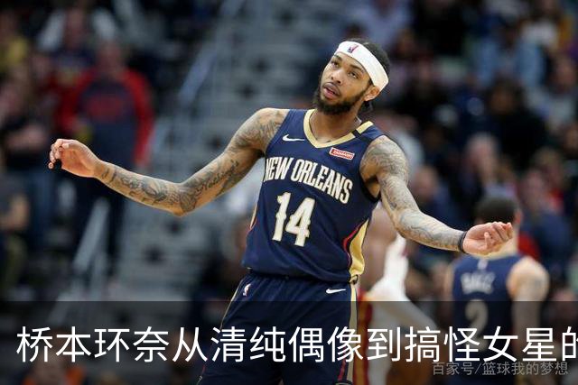 桥本环奈从清纯偶像到搞怪女星的转变
