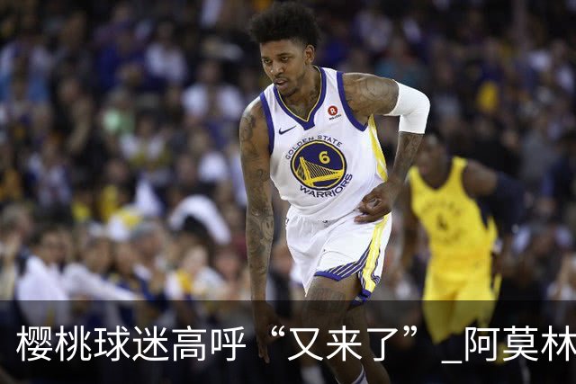 樱桃球迷高呼“又来了” 阿莫林会心一笑