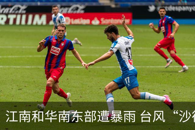江南和华南东部遭暴雨 台风“沙德尔”继续活动