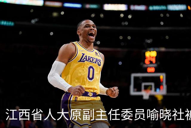 江西省人大原副主任委员喻晓社被解除党职和公职
