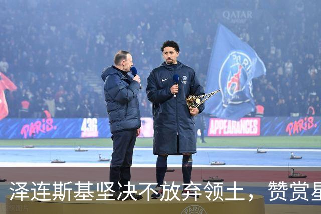 泽连斯基坚决不放弃领土，赞赏星链恢复速度