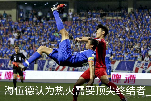 海伍德认为热火需要顶尖终结者  欧文或为合适人选