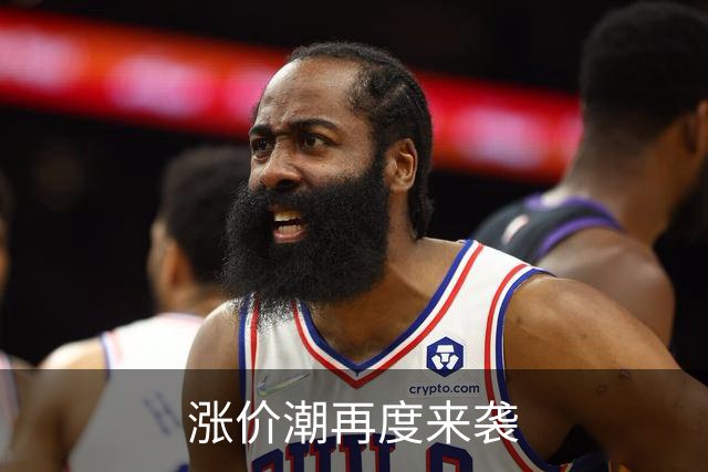 涨价潮再度来袭