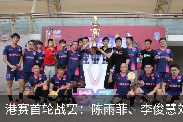 港赛首轮战罢：陈雨菲、李俊慧/刘雨辰等多组晋级
