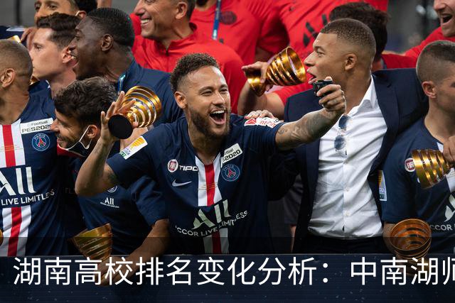 湖南高校排名变化分析：中南湖师崛起，吉大进十大，湖科失利