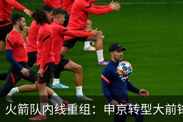火箭队内线重组：申京转型大前锋，双塔阵容再现