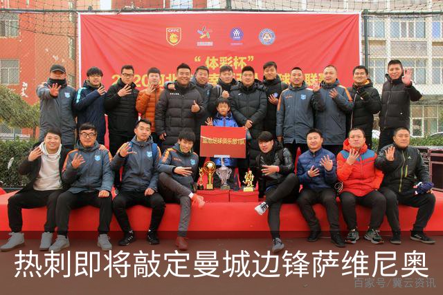 热刺即将敲定曼城边锋萨维尼奥