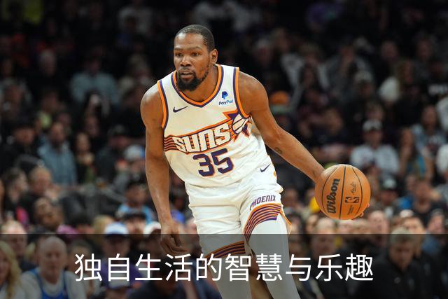 独自生活的智慧与乐趣
