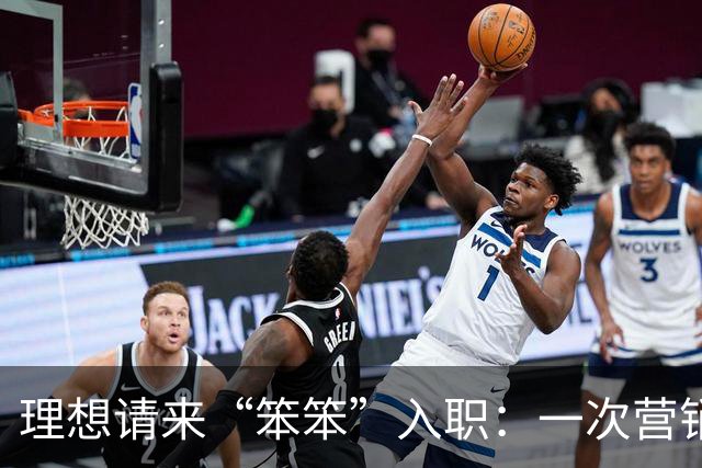 理想请来“笨笨”入职：一次营销秀还是场景试水？