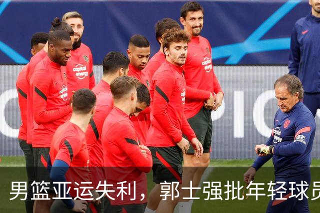 男篮亚运失利，郭士强批年轻球员崔永熙无奈回应