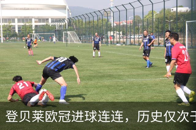 登贝莱欧冠进球连连，历史仅次于卡瓦尼