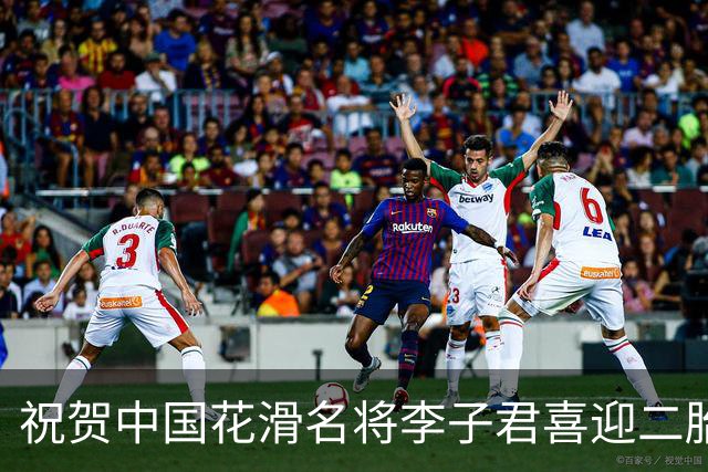 祝贺中国花滑名将李子君喜迎二胎，家庭幸福美满