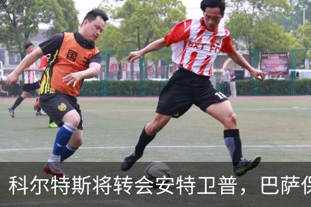 科尔特斯将转会安特卫普，巴萨保留回购权