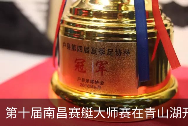 第十届南昌赛艇大师赛在青山湖开幕 近500名选手同场竞技