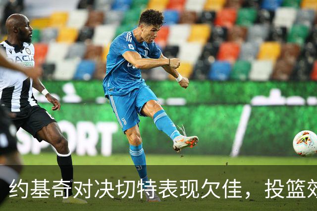 约基奇对决切特表现欠佳，投篮效率低下