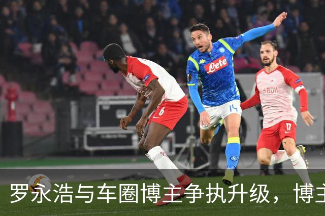 罗永浩与车圈博主争执升级，博主团队运营被揭露
