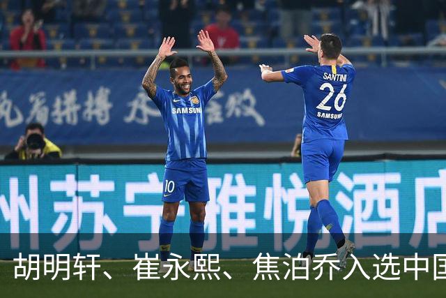胡明轩、崔永熙、焦泊乔入选中国男篮亚运会阵容