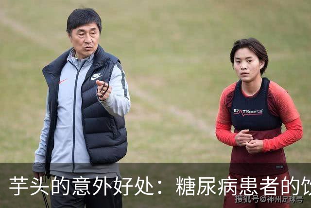 芋头的意外好处：糖尿病患者的饮食新选择