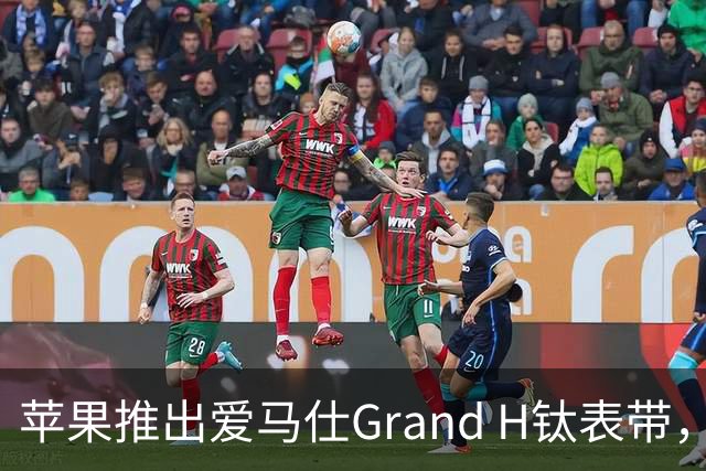 苹果推出爱马仕Grand H钛表带，售价达17999元