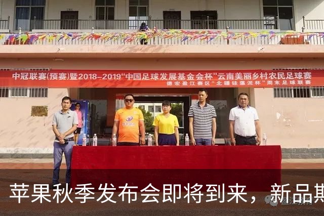 苹果秋季发布会即将到来，新品期待