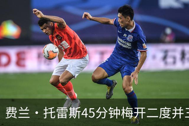 费兰·托雷斯45分钟梅开二度并三次夺回球权