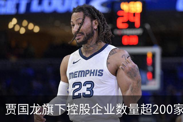贾国龙旗下控股企业数量超200家