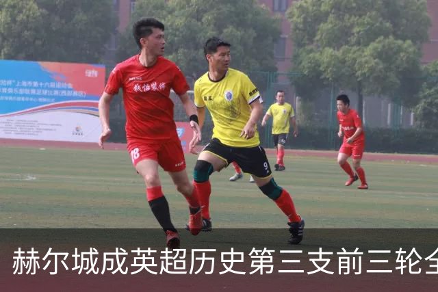 赫尔城成英超历史第三支前三轮全零封的升班马