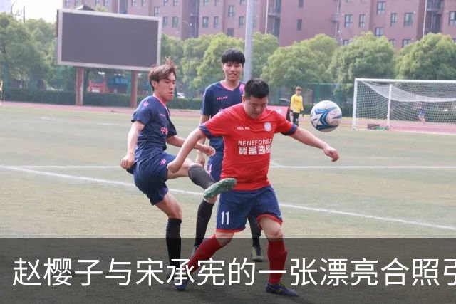 赵樱子与宋承宪的一张漂亮合照引发热议