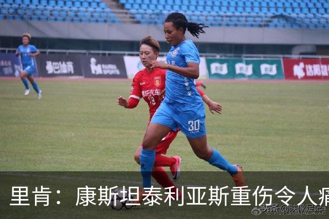 里肯：康斯坦泰利亚斯重伤令人痛心 多特将全力支持