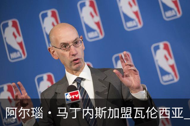 阿尔瑙·马丁内斯加盟瓦伦西亚 合同至2031年