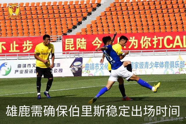 雄鹿需确保伯里斯稳定出场时间
