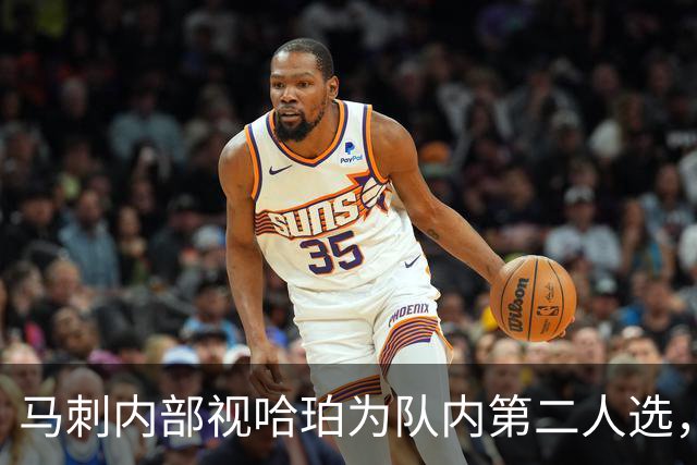 马刺内部视哈珀为队内第二人选，福克斯与卡斯尔或需调整
