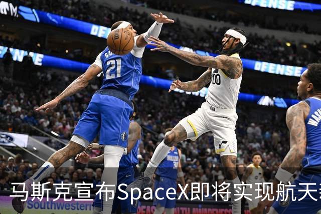 马斯克宣布SpaceX即将实现航天新突破